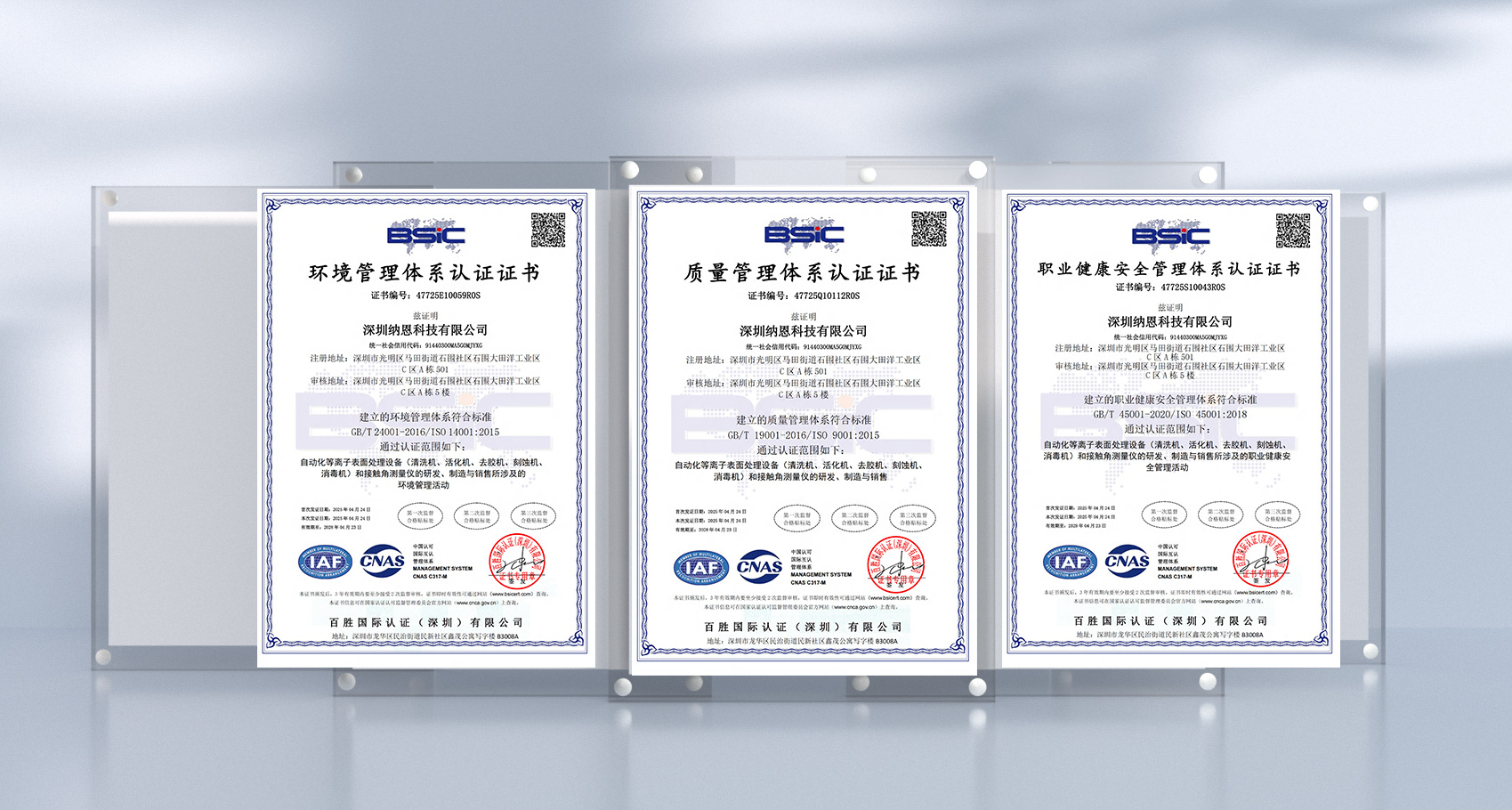 深圳納恩科技再獲CNAS權威認證 以全球視野擘畫等離子技術新未來?